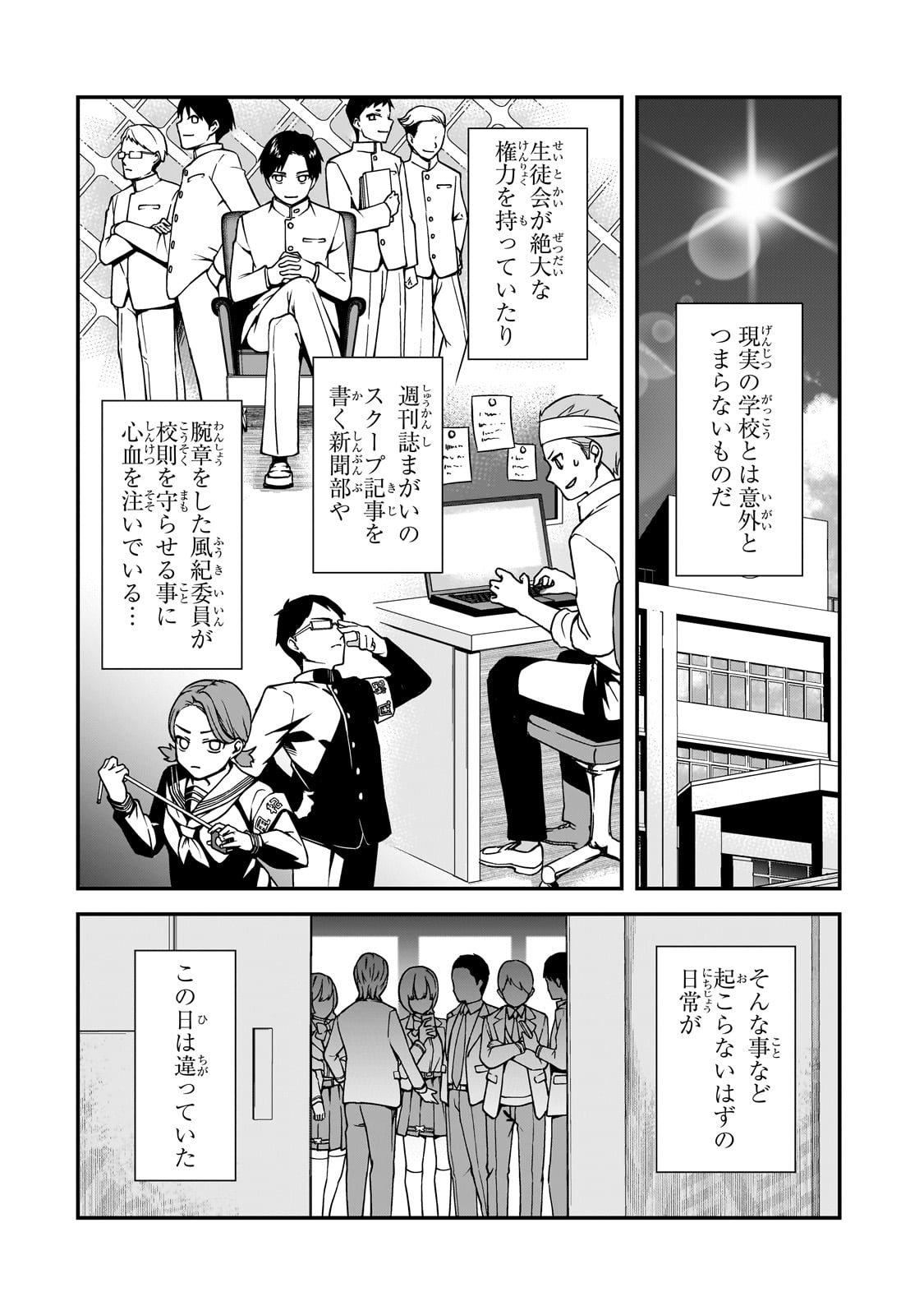 Ore ni Trauma wo Ataeta Joshitachi ga Chirachira Mitekuru kedo, Zannen desu ga Teokure desu - Chapter 12 - Page 30